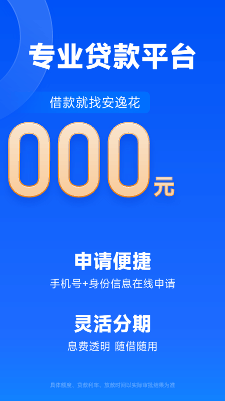 安逸花app截图