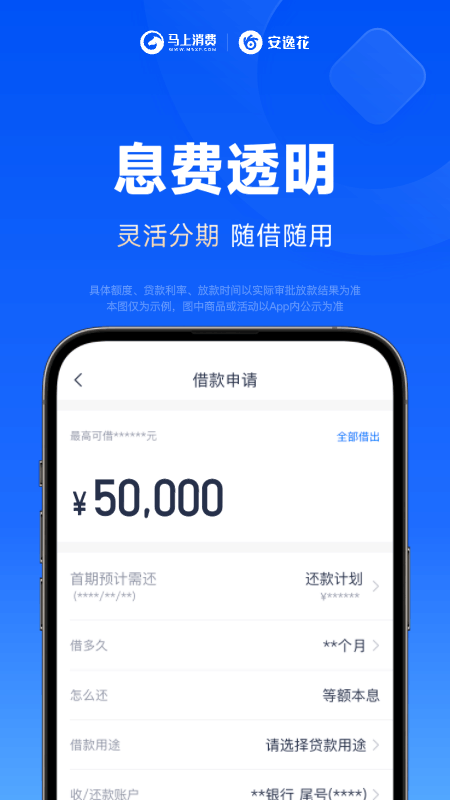 安逸花app截图