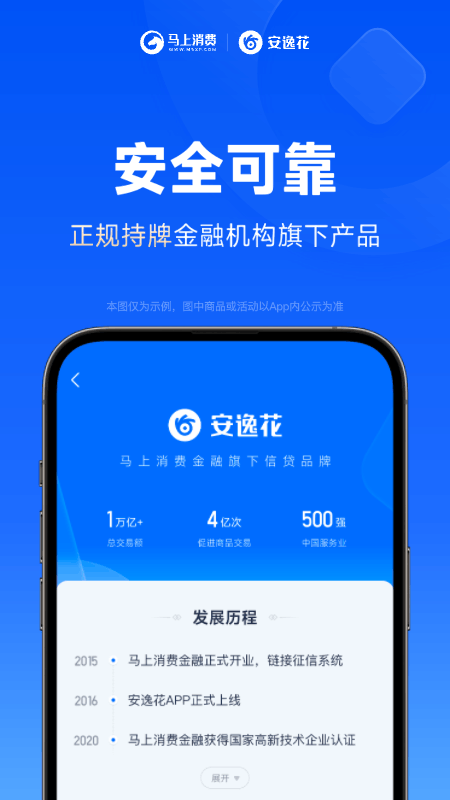 安逸花app截图