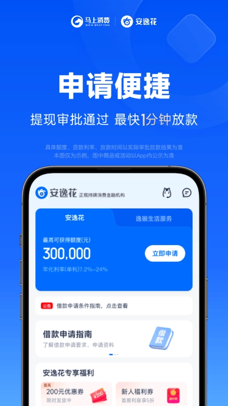 安逸花app截图