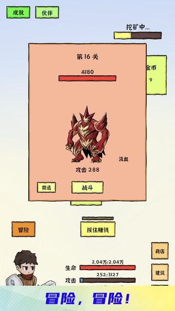 勇者挖金矿截图
