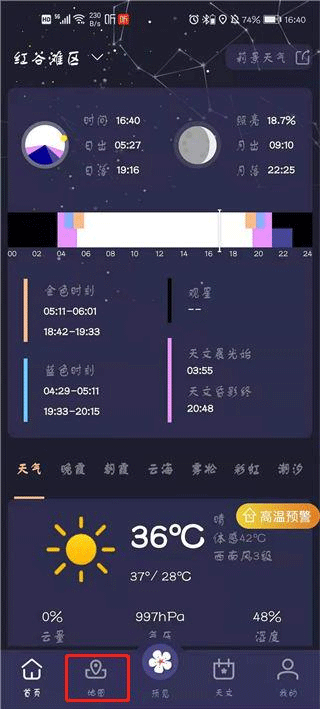 莉景天气app截图