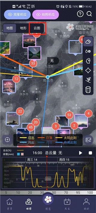 莉景天气app截图
