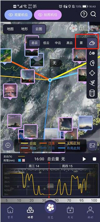 莉景天气app截图