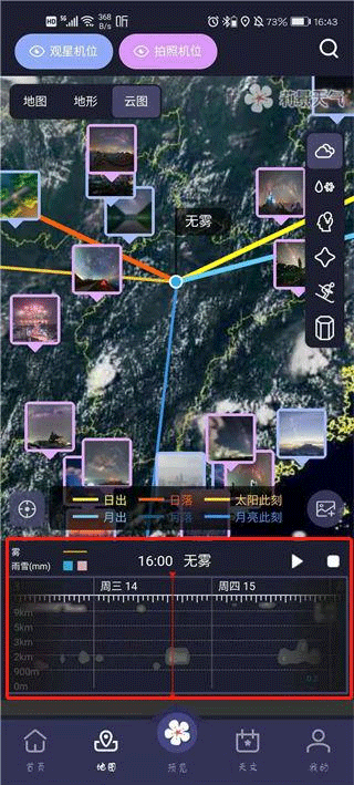 莉景天气app截图