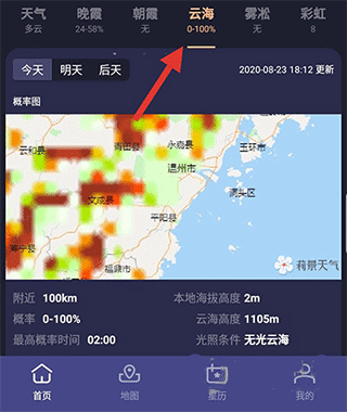 莉景天气app截图