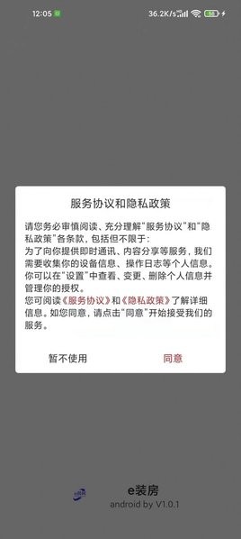 e装房截图