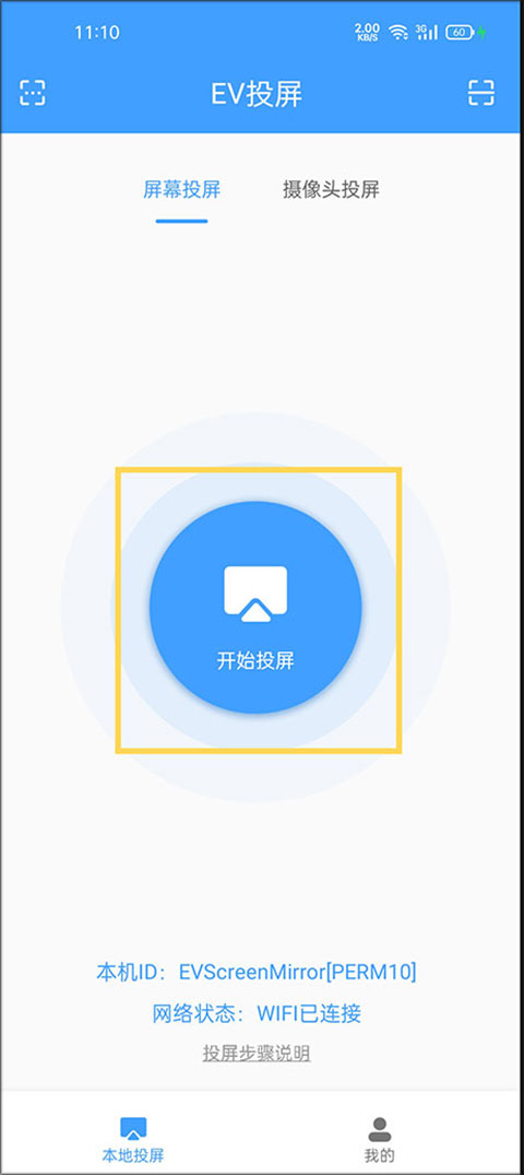 ev投屏app截图