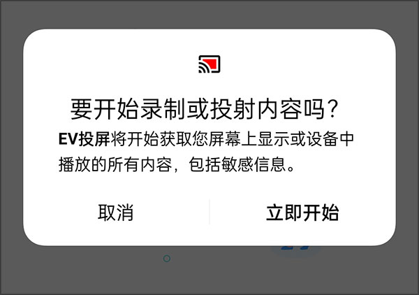 ev投屏app截图