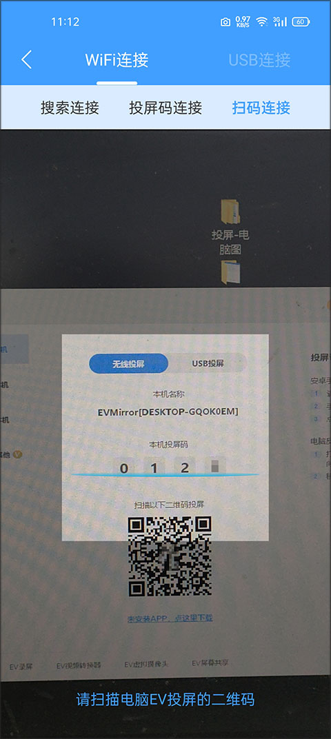 ev投屏app截图