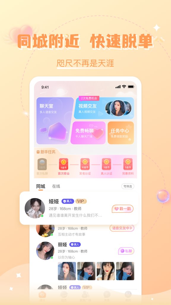 轻欢星球截图
