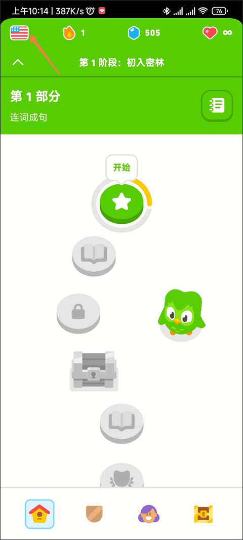 多邻国官方版app截图
