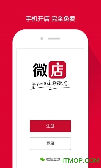 微店店长版截图