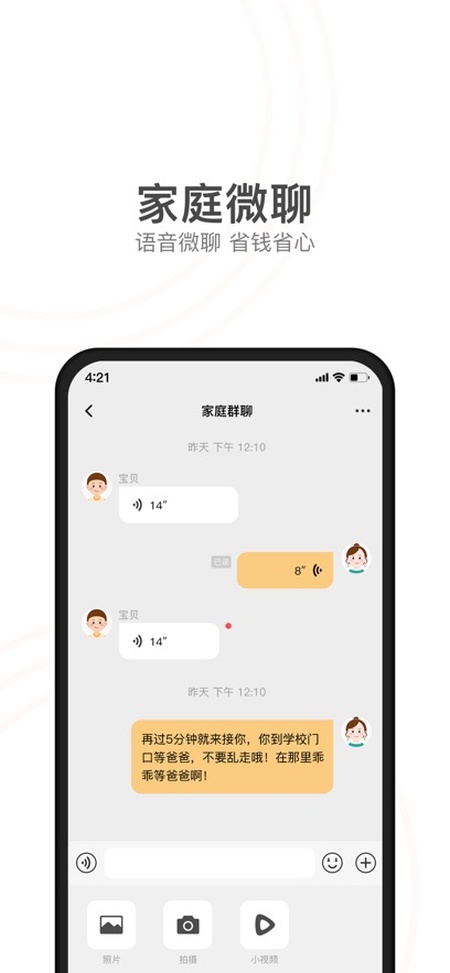 小天才app截图