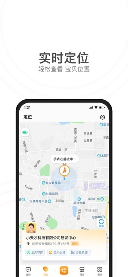 小天才app截图