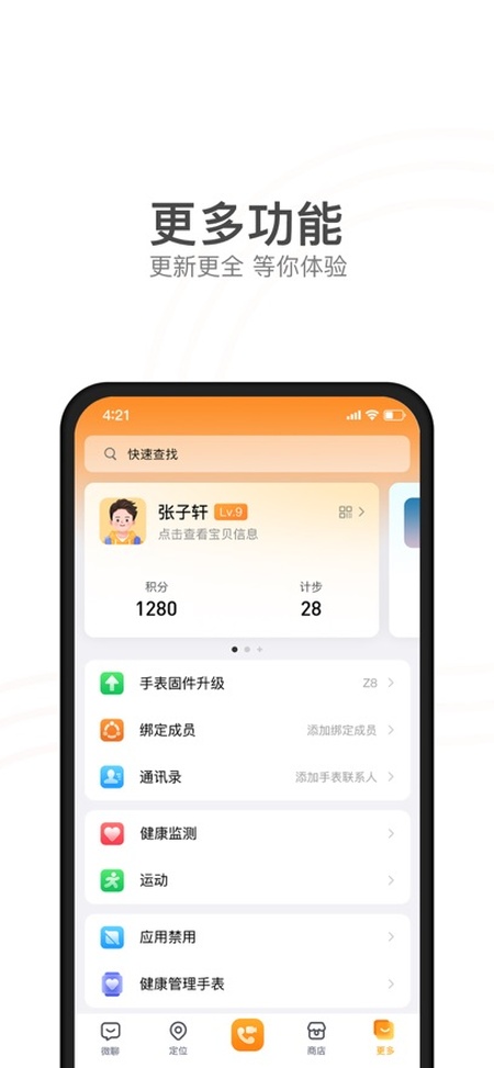 小天才app截图