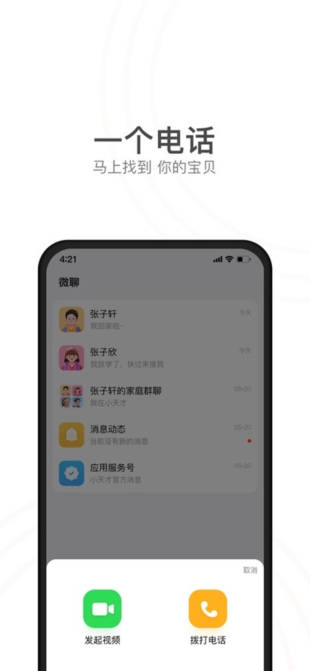 小天才app截图