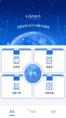 皓俊通货主端截图