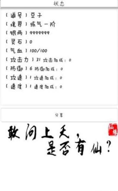 御剑仙缘截图