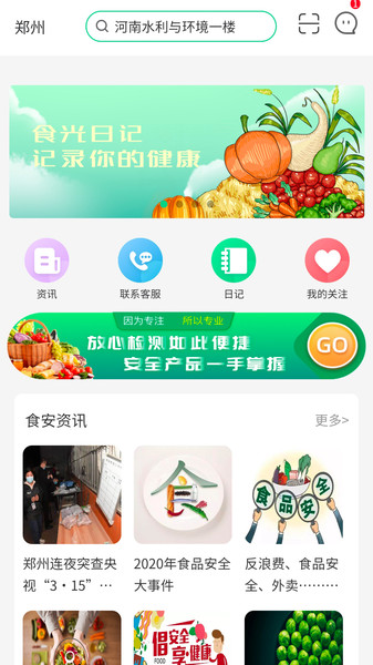食光日记截图0
