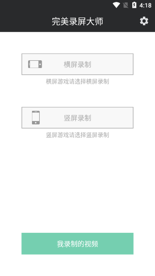 完美录屏大师app截图