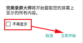 完美录屏大师app截图