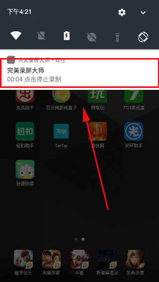完美录屏大师app截图