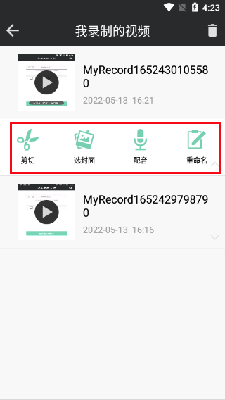 完美录屏大师app截图