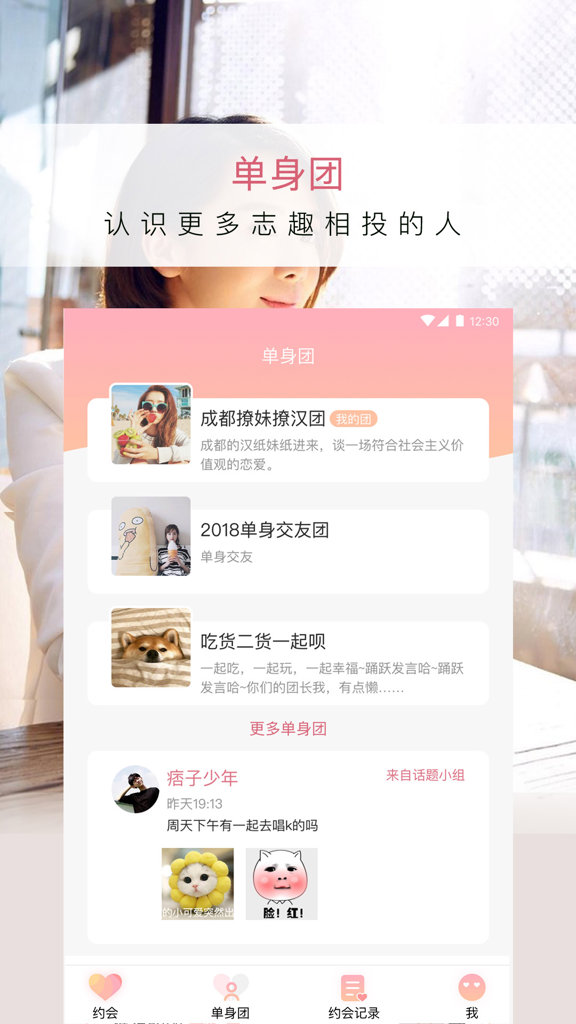 小约会截图