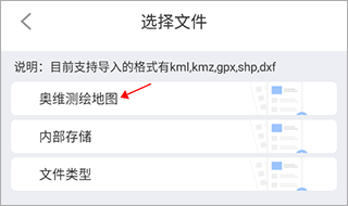 奥维测绘地图app截图