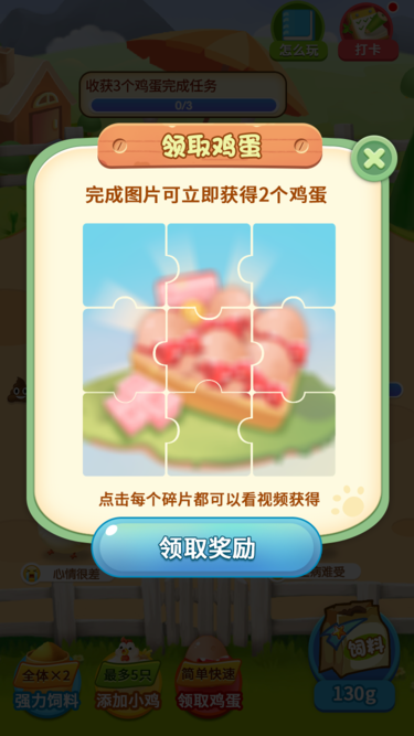 一起来养鸡截图