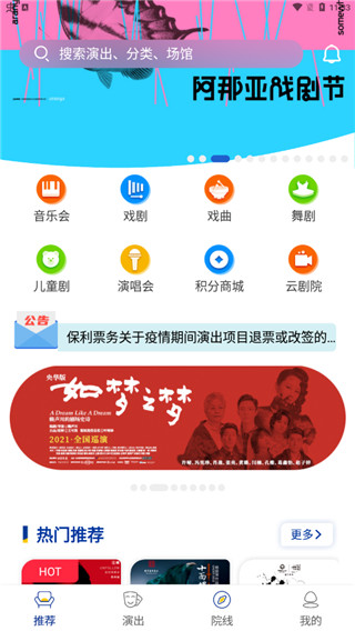 保利票务官方最新版截图