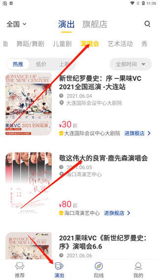 保利票务官方最新版截图