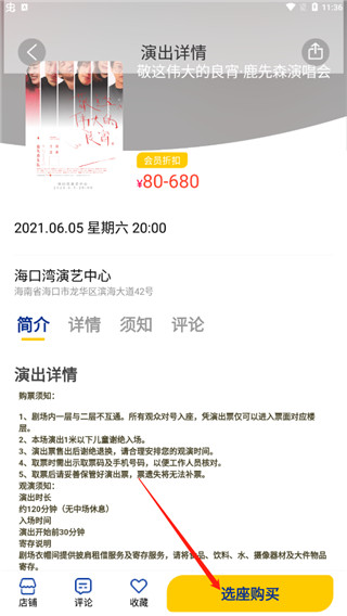 保利票务官方最新版截图