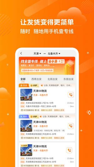 运小满·物流助手截图