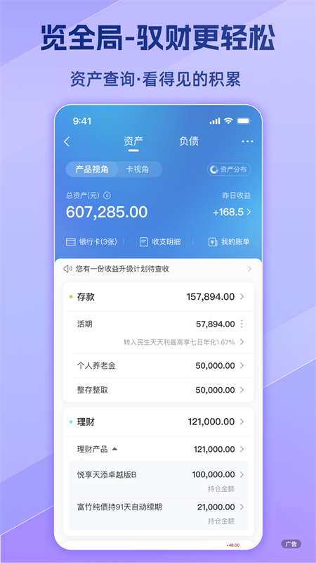 民生银行手机银行截图