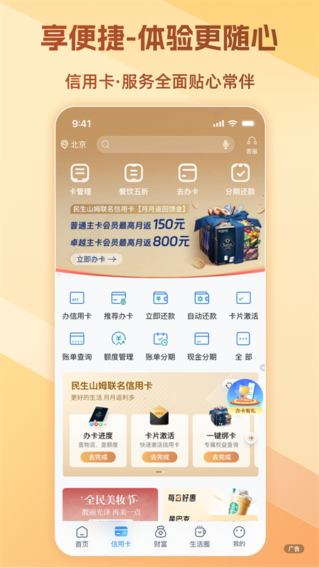 民生银行手机银行截图