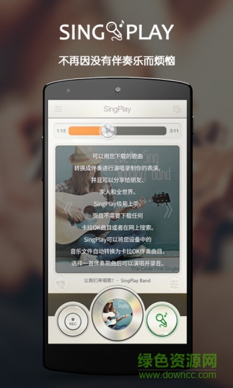 singplay无限k歌伴奏工厂apk截图