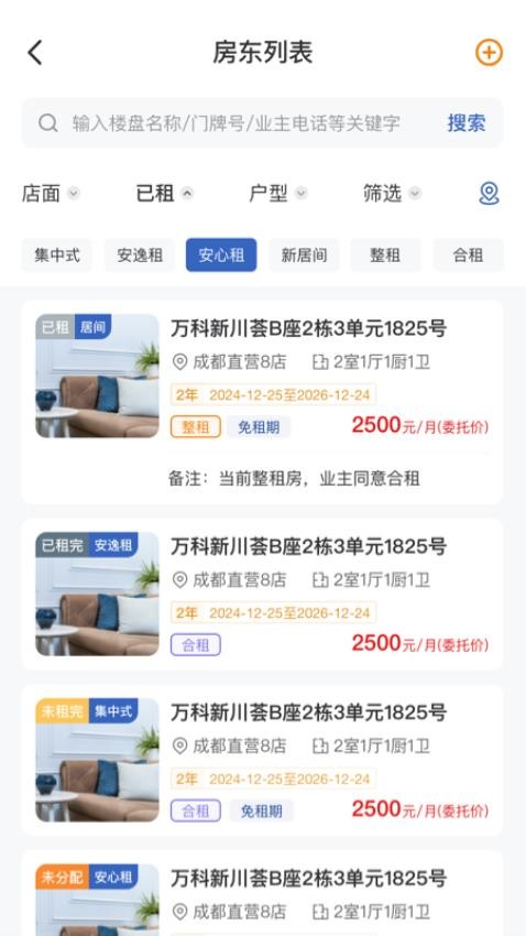 闪电租-商户版截图