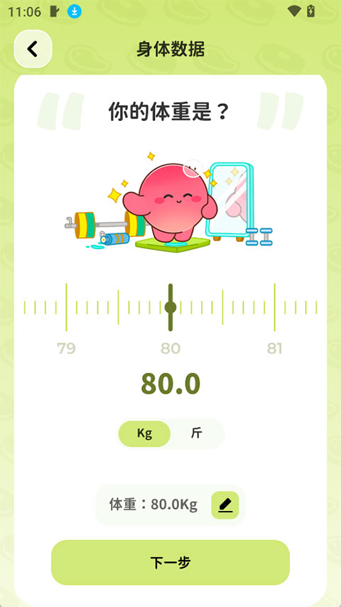 Bodii app截图