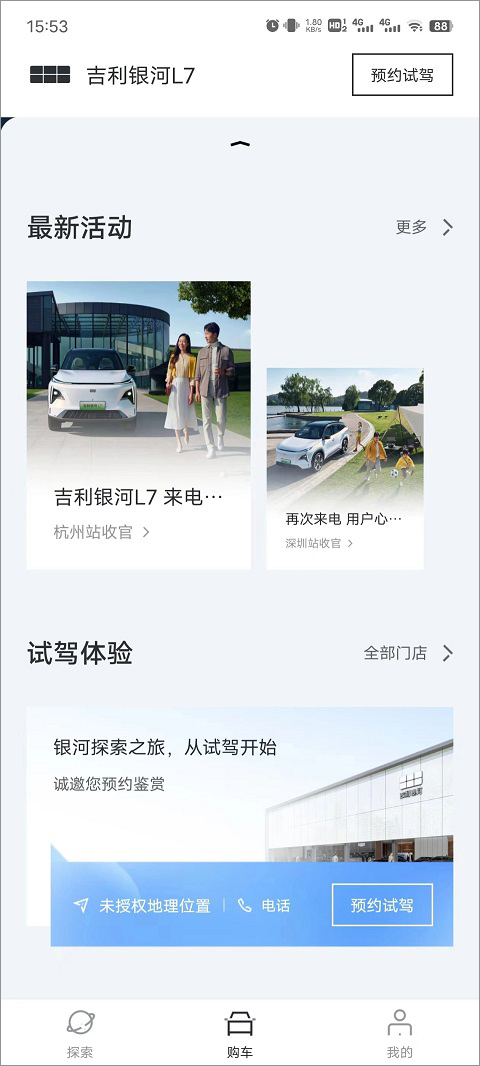 吉利银河app截图