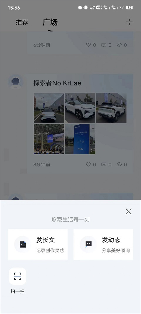 吉利银河app截图