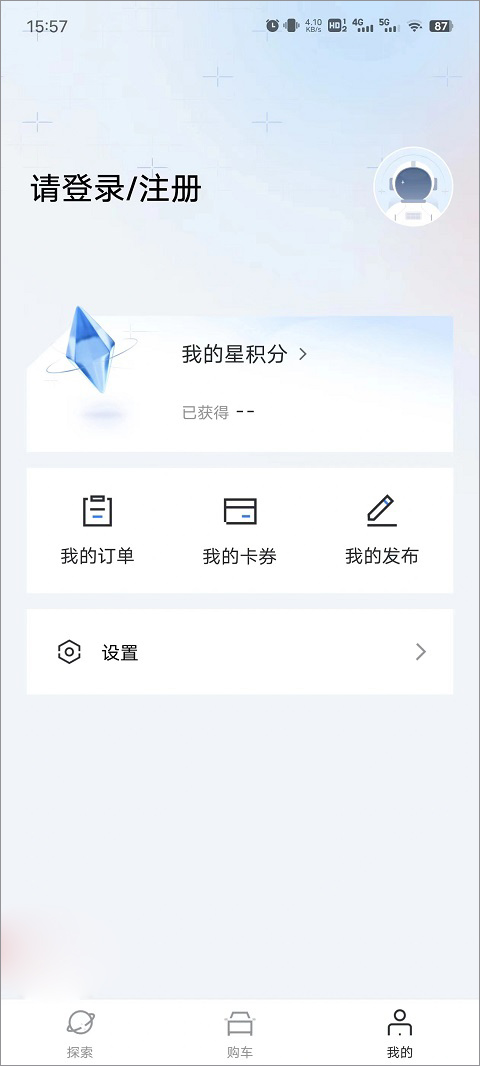 吉利银河app截图