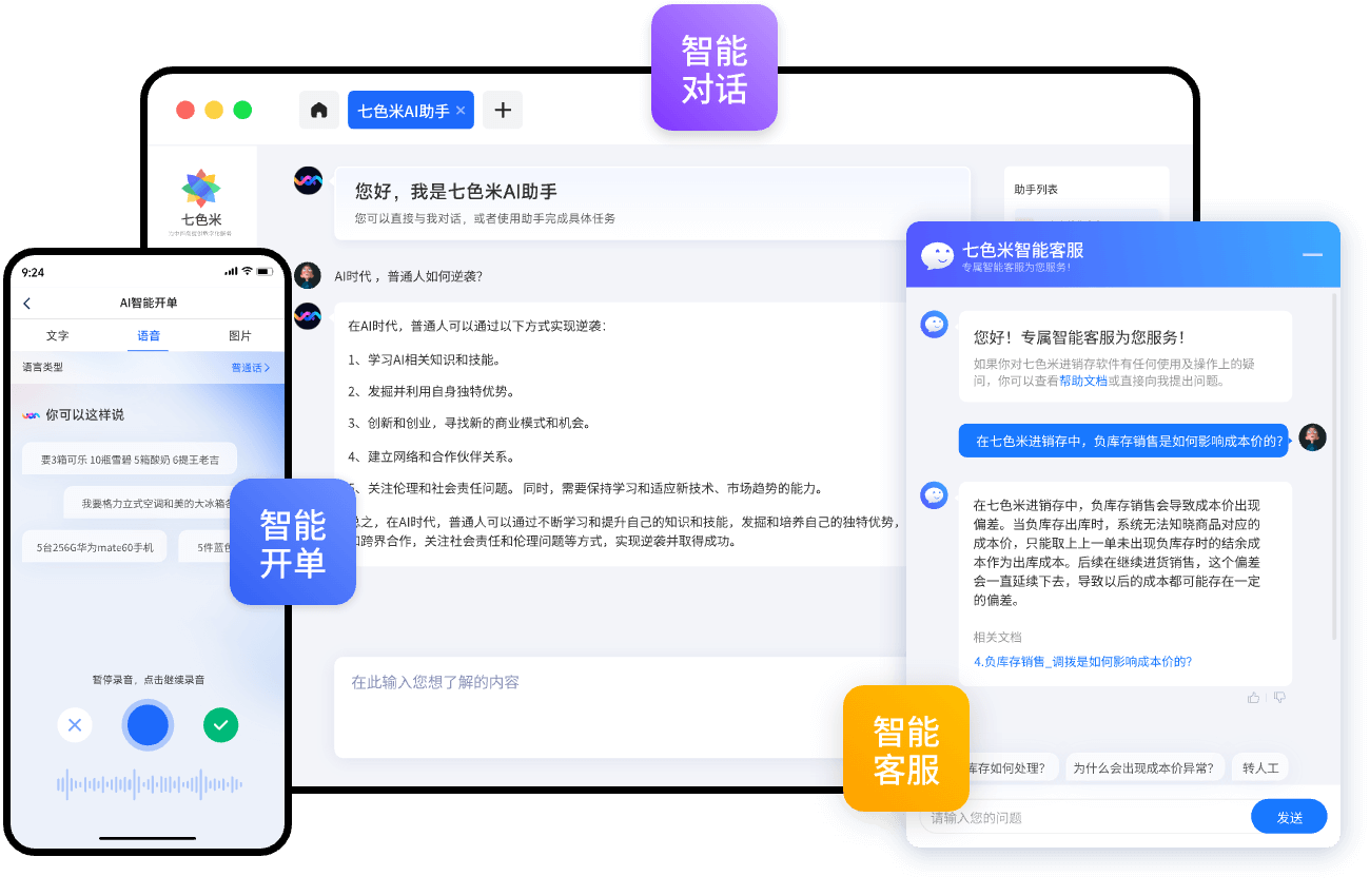 七色米进销存免费版官方版截图