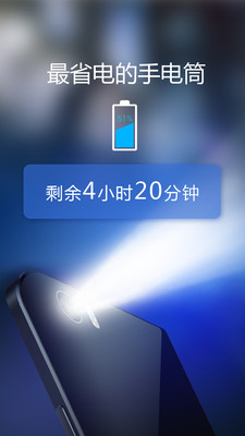 手电筒LED 安卓版v3.6.4截图