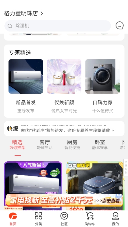 格力董明珠店截图