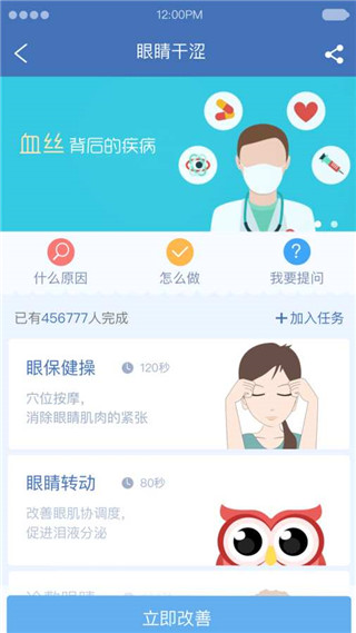 眼蜜截图