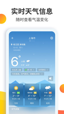 天气预报灵截图