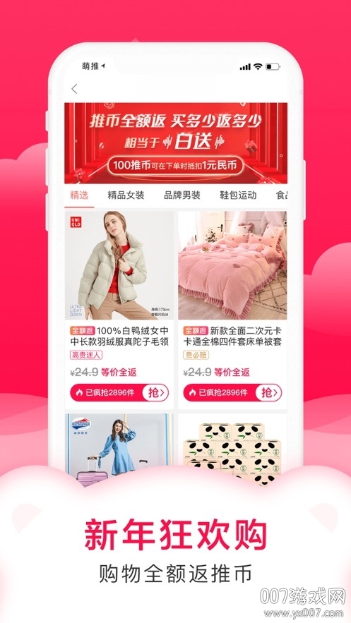 激萌-某宝购物可省60%截图0