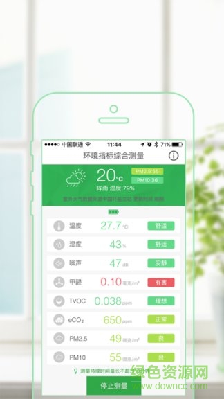 720环境宝截图0